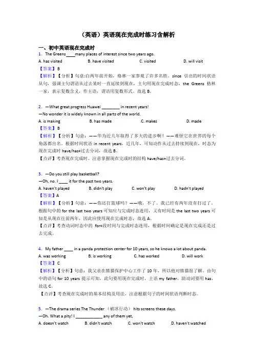 (英语)英语现在完成时练习含解析