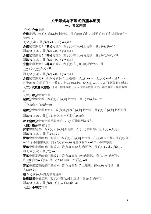 考研数学复习-关于等式与不等式的基本证明