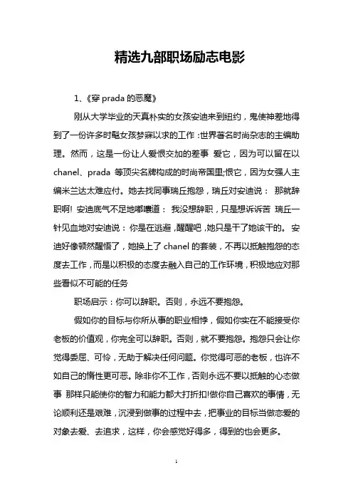 精选九部职场励志电影