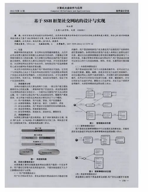 基于SSH框架社交网站的设计与实现