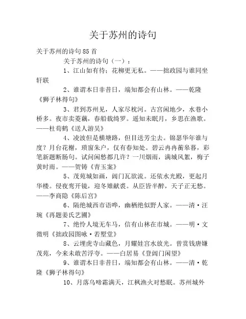 关于苏州的诗句