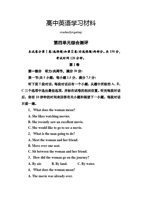人教版高中英语必修一综合测评4