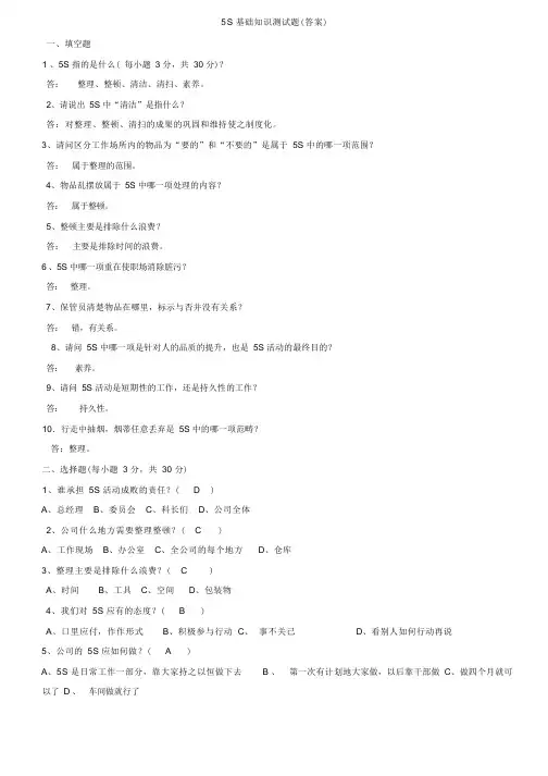 5S试题及答案