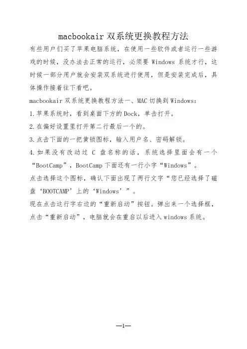 macbookair双系统更换教程方法