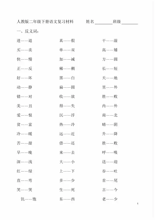 [语文]人教版语文二年级下册重点内容归纳(完全版)