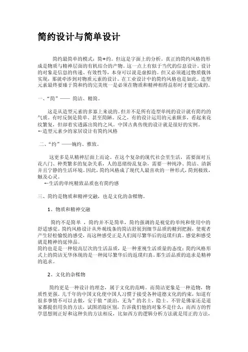繁复风格的浅谈[整理版]