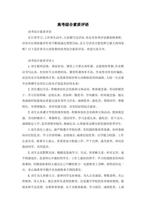 高考综合素质评语