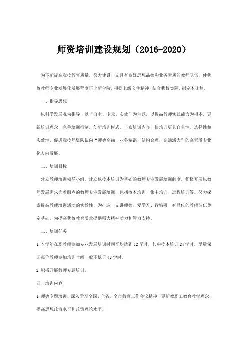 教师培训建设规划(十三五)