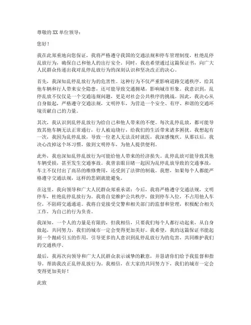 乱停乱放保证书文本
