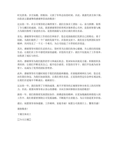 下属年终总结感谢词