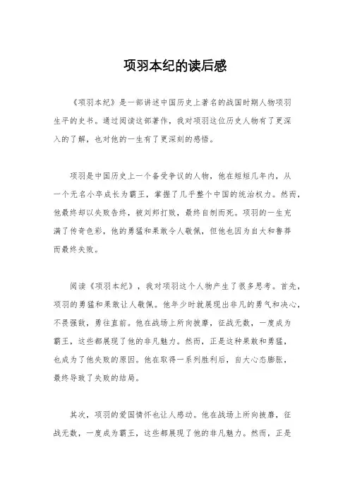 项羽本纪的读后感