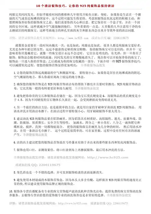 10个清洁银饰技巧,让你的925纯银饰品保持清洁亮丽如新