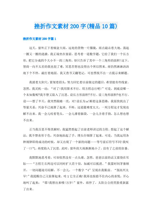 挫折作文素材200字(精品10篇)