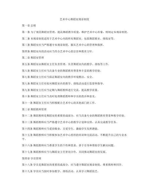 艺术中心舞蹈室规章制度