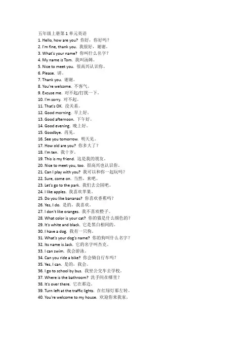五年级上册第1单元英语