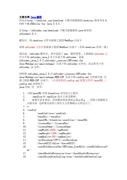 在web工程中整合ckeditor3.6和ckfinder2.0.2