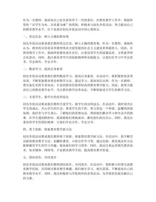 教师创先争优心得体会
