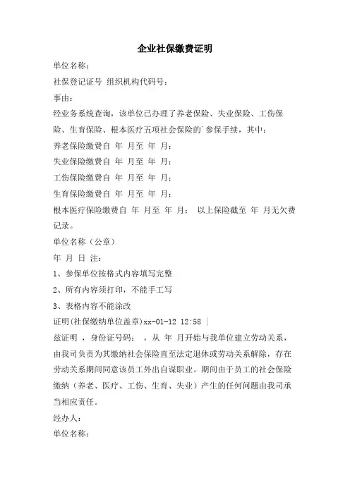 企业社保缴费证明