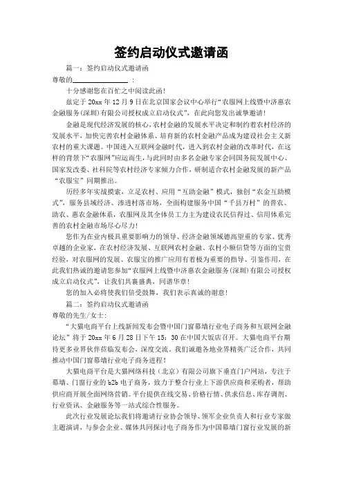 签约启动仪式邀请函