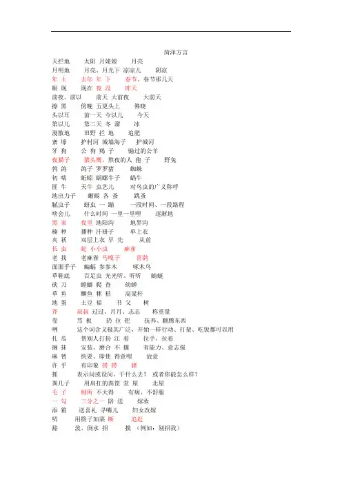 最新山东菏泽方言话上课讲义