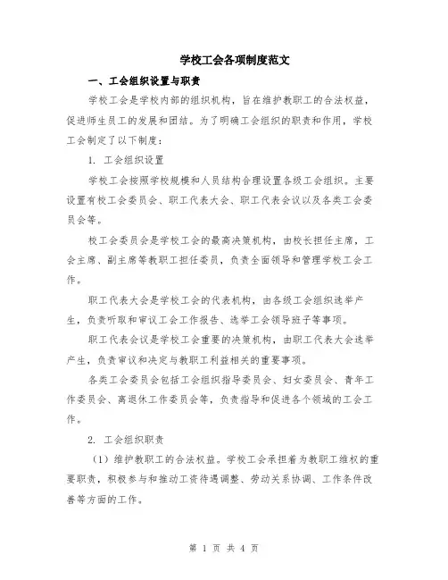 学校工会各项制度范文