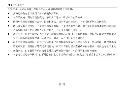 导航仪产品中文说明书