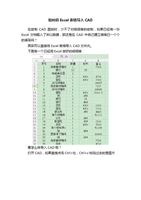 如何将Excel表格导入CAD