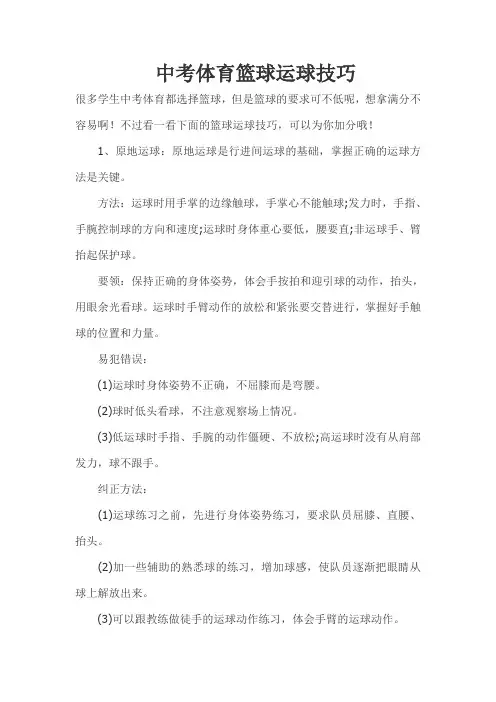 中考体育篮球运球技巧