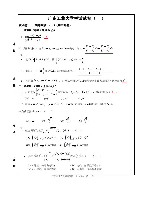 广工环境工程大一下学期高数期中考试(下)(06提高班)解答