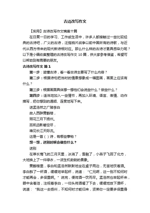古诗改写作文