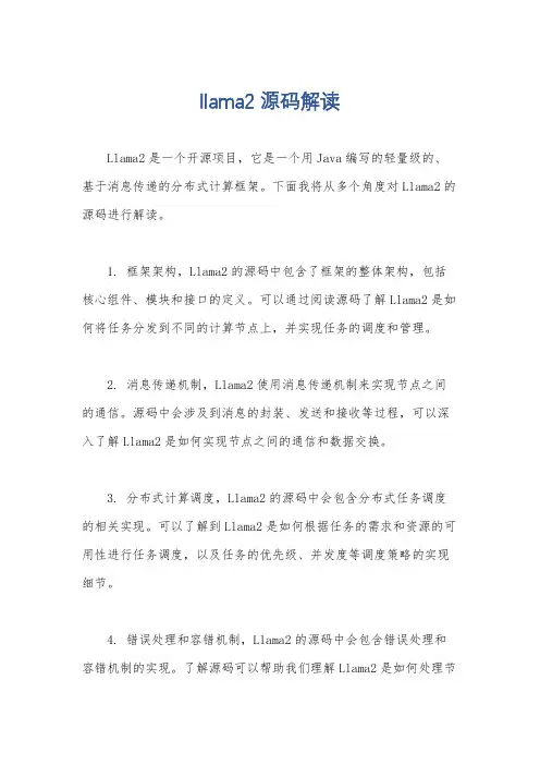 llama2 源码解读