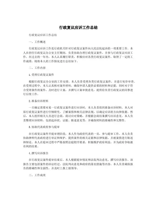 行政复议应诉工作总结