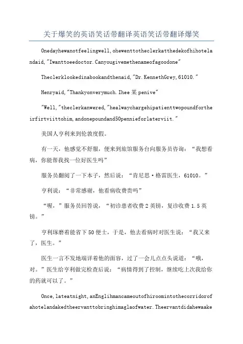 关于爆笑的英语笑话带翻译英语笑话带翻译爆笑