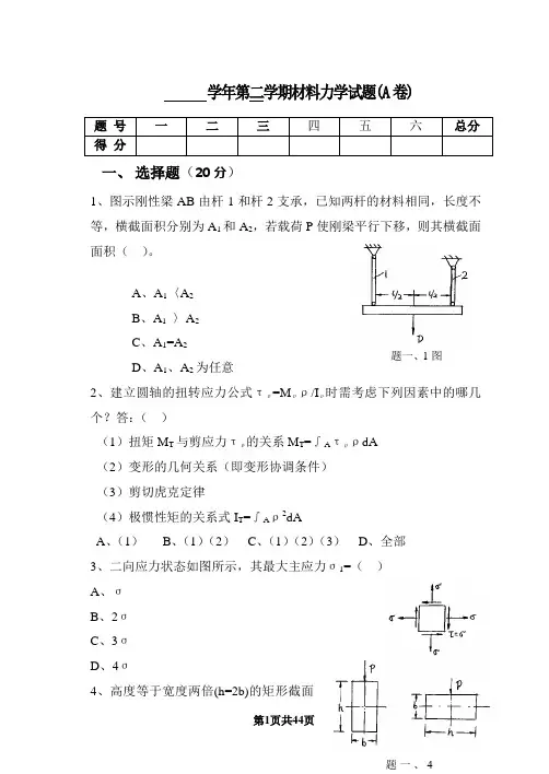 材料力学练习题及答案-全