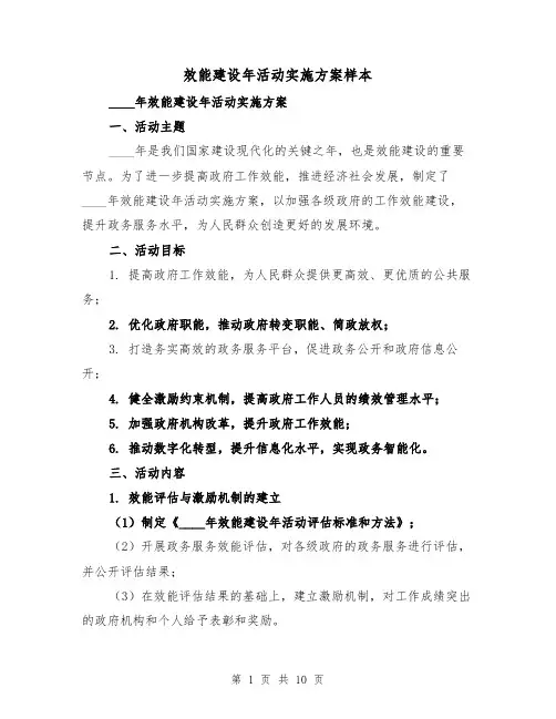 效能建设年活动实施方案样本（三篇）