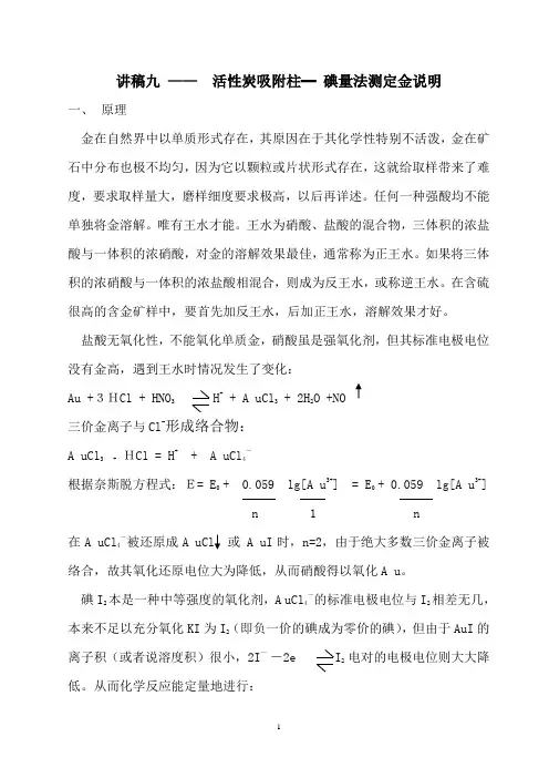 活性炭吸附柱        碘量法测定金说明