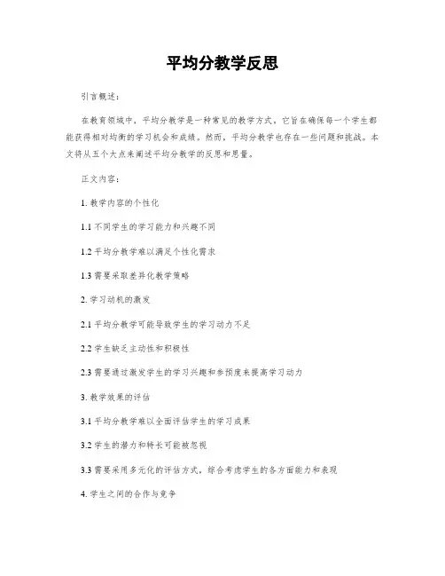 平均分教学反思