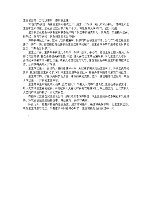育儿知识-宝宝爱出汗,万万没想到,原因竟是这!