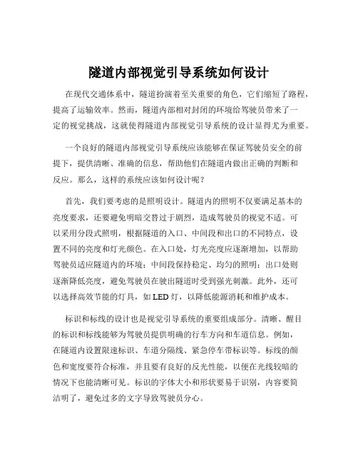 隧道内部视觉引导系统如何设计