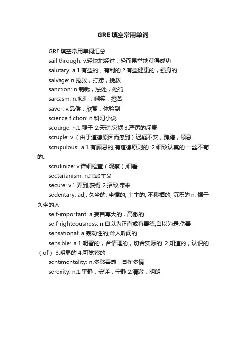 GRE填空常用单词