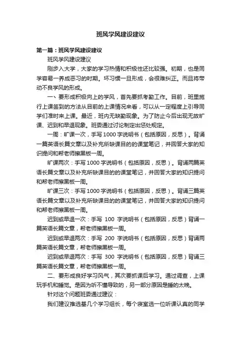 班风学风建设建议