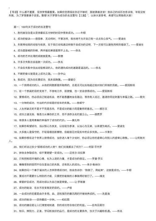 关于梦想与成功的名言警句【三篇】