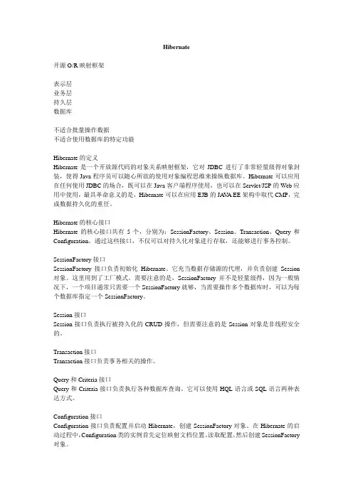 Hibernate文档