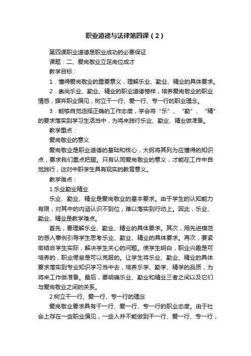 职业道德与法律第四课（2）