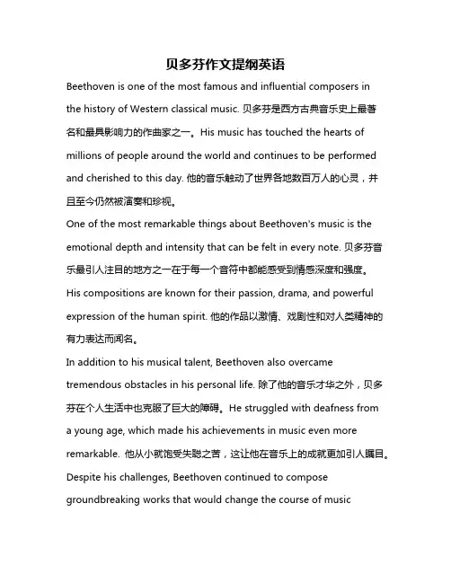 贝多芬作文提纲英语