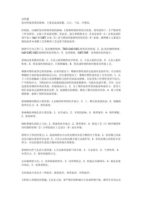 金属学作业及答案