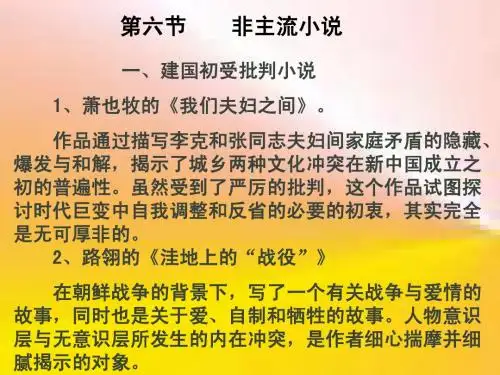1949—1976年非主流小说(6)