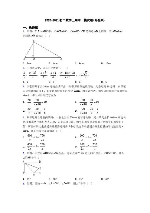 2020-2021初二数学上期中一模试题(附答案)