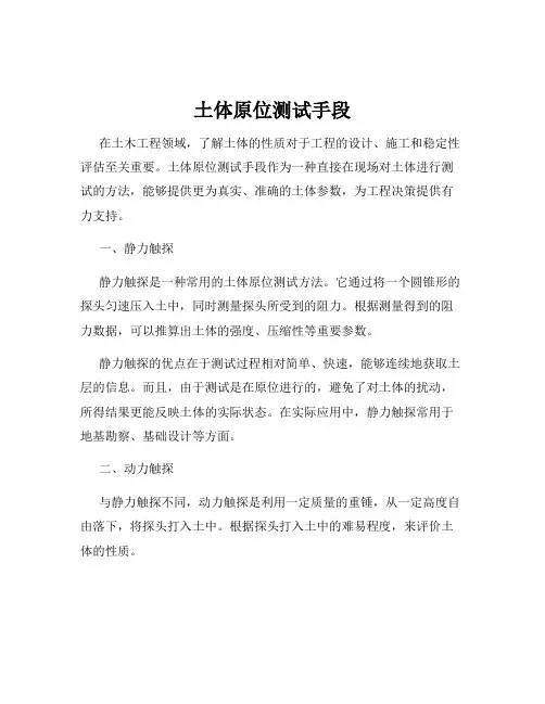 土体原位测试手段