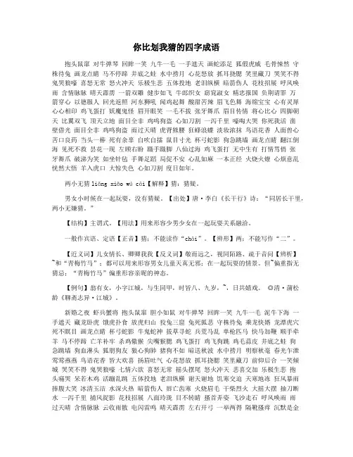 你比划我猜的四字成语